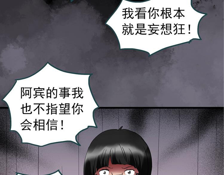 《怪奇实录》漫画最新章节第241话  布偶男友免费下拉式在线观看章节第【78】张图片