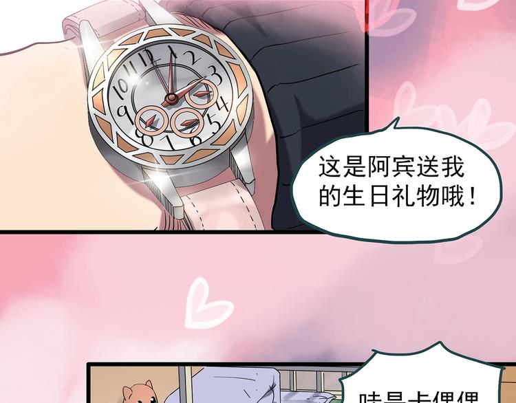 《怪奇实录》漫画最新章节第241话  布偶男友免费下拉式在线观看章节第【9】张图片