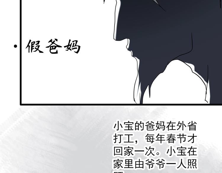 《怪奇实录》漫画最新章节第242话  小怪奇假爸妈免费下拉式在线观看章节第【38】张图片