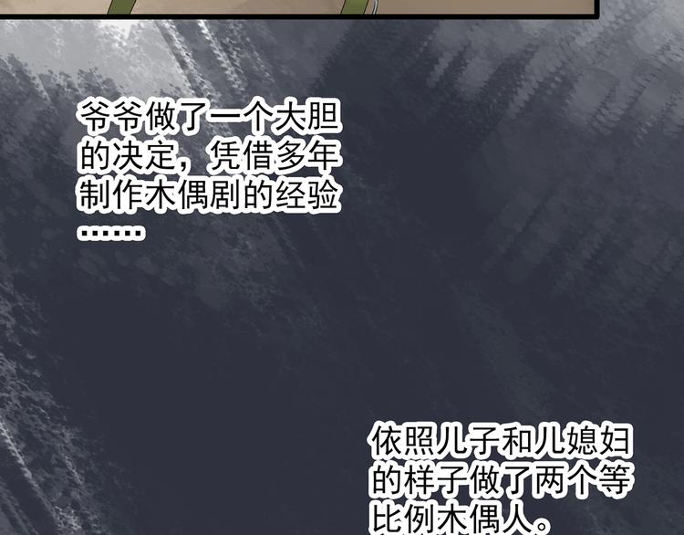 《怪奇实录》漫画最新章节第242话  小怪奇假爸妈免费下拉式在线观看章节第【40】张图片