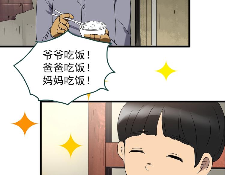 《怪奇实录》漫画最新章节第242话  小怪奇假爸妈免费下拉式在线观看章节第【45】张图片