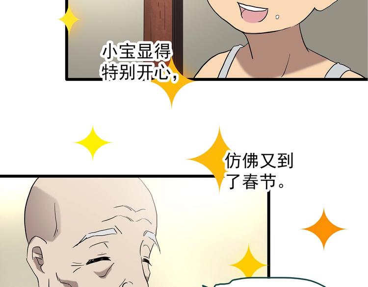 《怪奇实录》漫画最新章节第242话  小怪奇假爸妈免费下拉式在线观看章节第【46】张图片