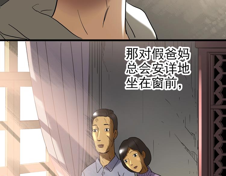 《怪奇实录》漫画最新章节第242话  小怪奇假爸妈免费下拉式在线观看章节第【78】张图片