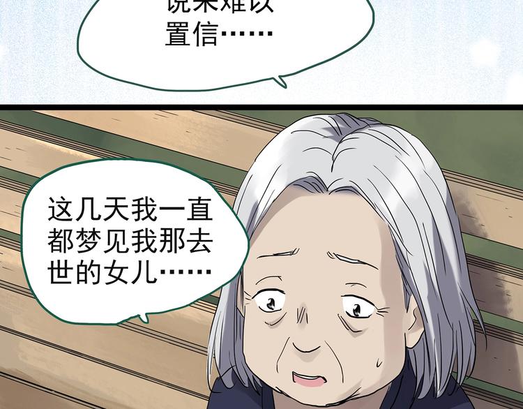 《怪奇实录》漫画最新章节第244话  转世  中免费下拉式在线观看章节第【23】张图片