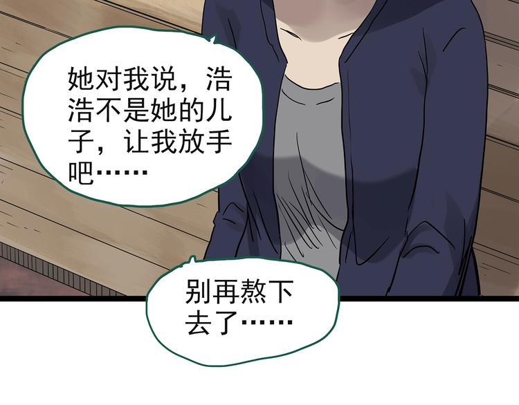 《怪奇实录》漫画最新章节第244话  转世  中免费下拉式在线观看章节第【24】张图片