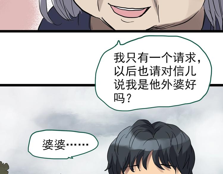 《怪奇实录》漫画最新章节第244话  转世  中免费下拉式在线观看章节第【27】张图片