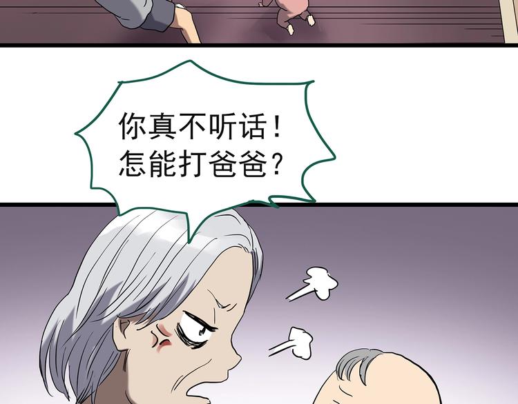 《怪奇实录》漫画最新章节第244话  转世  中免费下拉式在线观看章节第【71】张图片