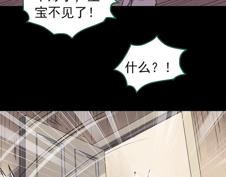 《怪奇实录》漫画最新章节第244话  转世  中免费下拉式在线观看章节第【83】张图片