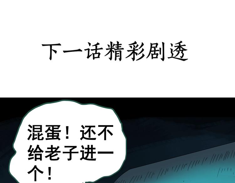 《怪奇实录》漫画最新章节第245话  转世  中二免费下拉式在线观看章节第【102】张图片