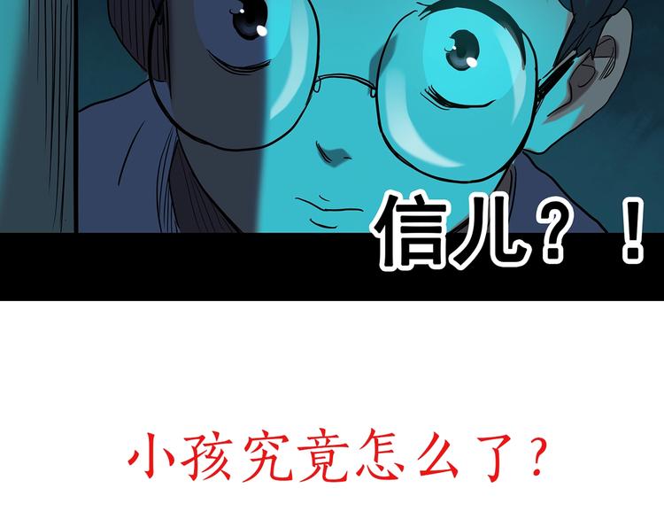 《怪奇实录》漫画最新章节第245话  转世  中二免费下拉式在线观看章节第【105】张图片