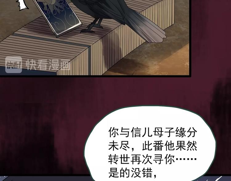 《怪奇实录》漫画最新章节第245话  转世  中二免费下拉式在线观看章节第【23】张图片