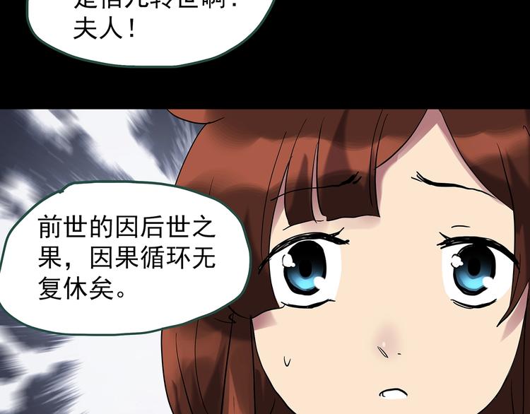 《怪奇实录》漫画最新章节第245话  转世  中二免费下拉式在线观看章节第【25】张图片