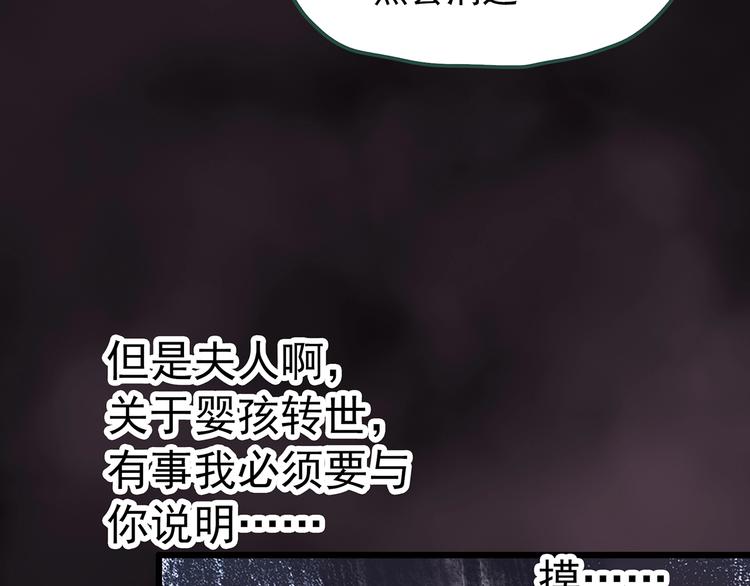 《怪奇实录》漫画最新章节第245话  转世  中二免费下拉式在线观看章节第【27】张图片