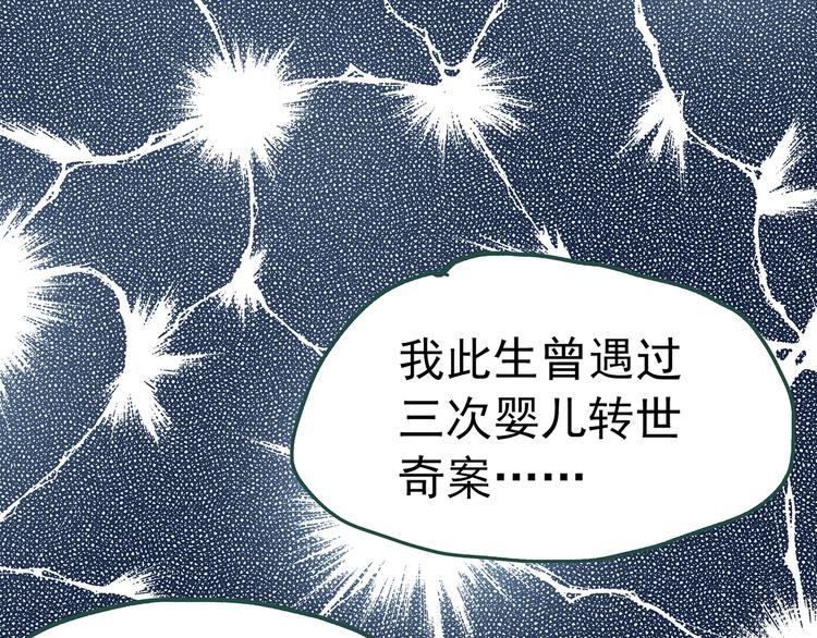 《怪奇实录》漫画最新章节第245话  转世  中二免费下拉式在线观看章节第【33】张图片