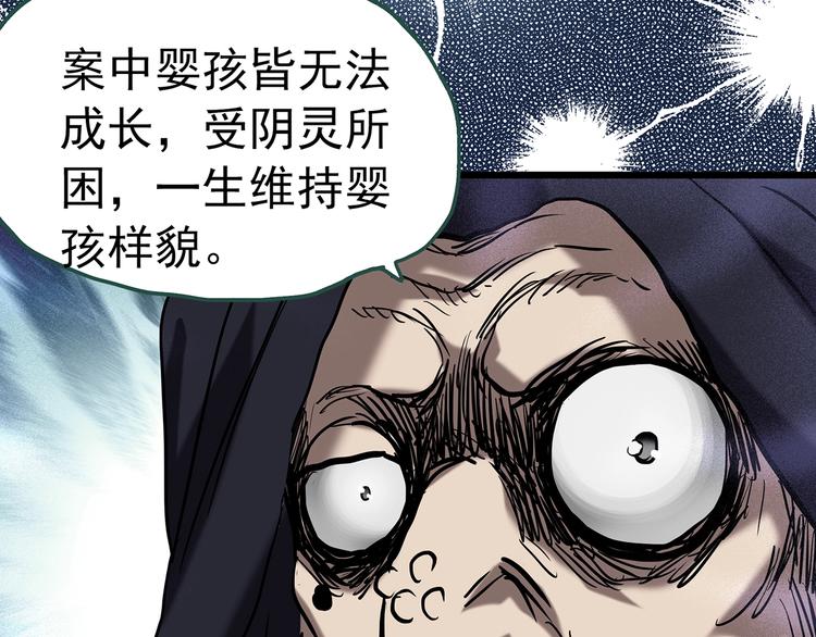 《怪奇实录》漫画最新章节第245话  转世  中二免费下拉式在线观看章节第【34】张图片