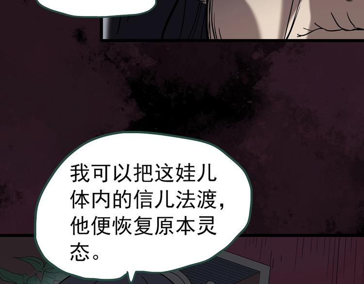 《怪奇实录》漫画最新章节第245话  转世  中二免费下拉式在线观看章节第【42】张图片