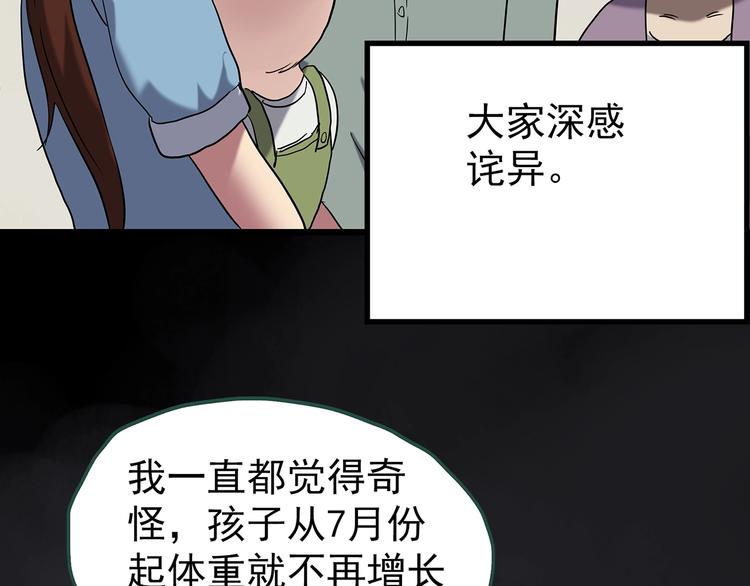 《怪奇实录》漫画最新章节第245话  转世  中二免费下拉式在线观看章节第【55】张图片