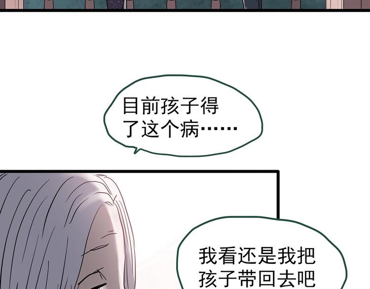 《怪奇实录》漫画最新章节第245话  转世  中二免费下拉式在线观看章节第【72】张图片