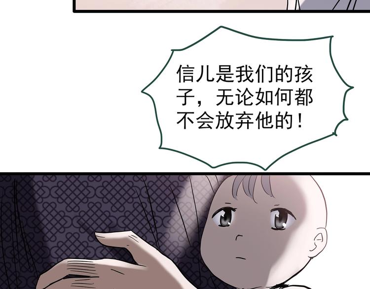 《怪奇实录》漫画最新章节第245话  转世  中二免费下拉式在线观看章节第【75】张图片