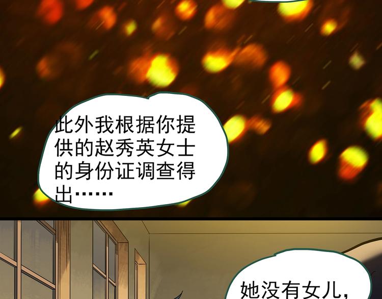 《怪奇实录》漫画最新章节第246话  转世  中三免费下拉式在线观看章节第【50】张图片