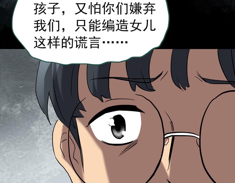 《怪奇实录》漫画最新章节第246话  转世  中三免费下拉式在线观看章节第【71】张图片