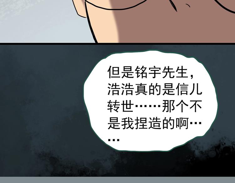 《怪奇实录》漫画最新章节第246话  转世  中三免费下拉式在线观看章节第【72】张图片