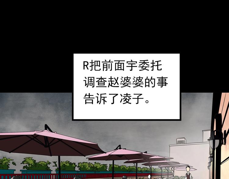 《怪奇实录》漫画最新章节第247话  转世  中四免费下拉式在线观看章节第【91】张图片