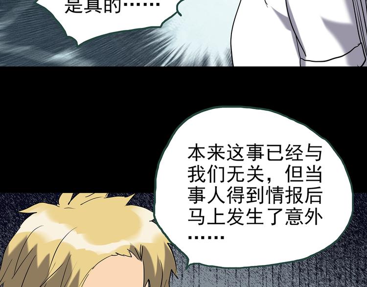 《怪奇实录》漫画最新章节第247话  转世  中四免费下拉式在线观看章节第【94】张图片