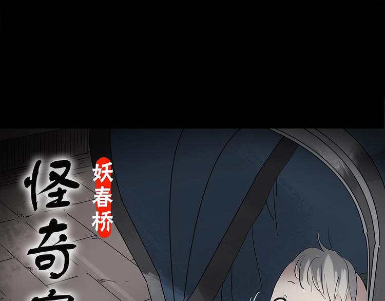 《怪奇实录》漫画最新章节第249话  转世  中六免费下拉式在线观看章节第【1】张图片