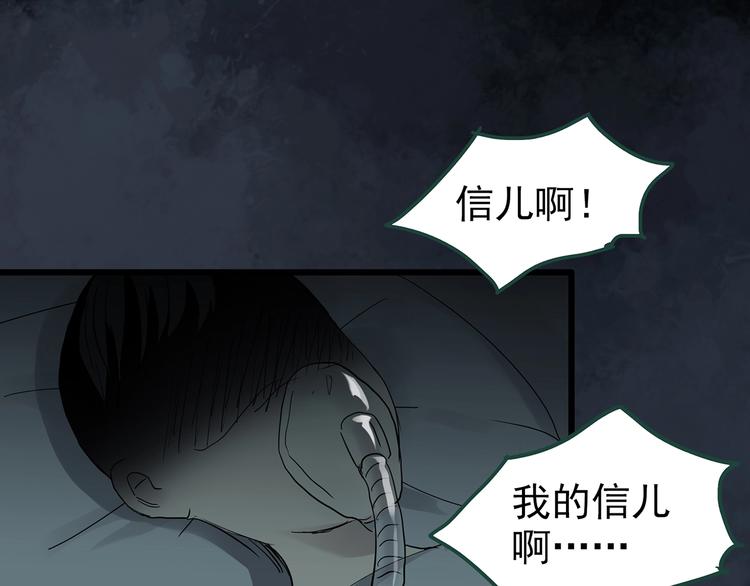 《怪奇实录》漫画最新章节第249话  转世  中六免费下拉式在线观看章节第【112】张图片