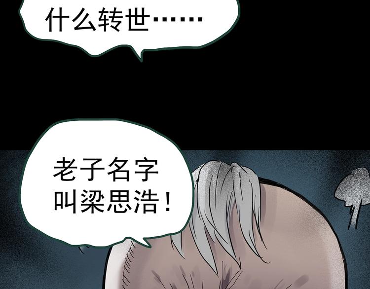 《怪奇实录》漫画最新章节第249话  转世  中六免费下拉式在线观看章节第【73】张图片