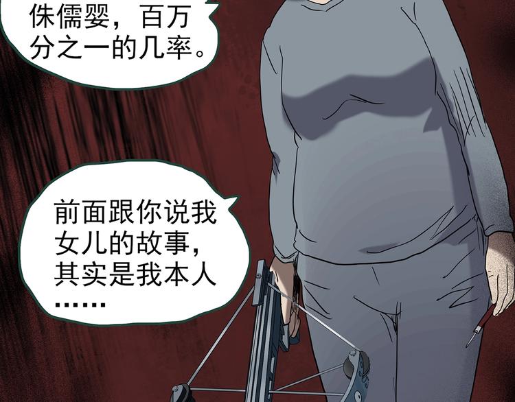 《怪奇实录》漫画最新章节第249话  转世  中六免费下拉式在线观看章节第【85】张图片