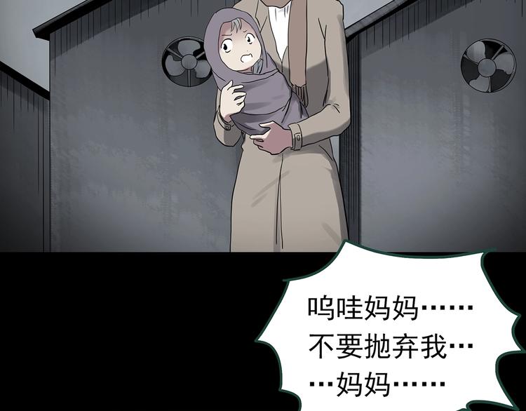 《怪奇实录》漫画最新章节第249话  转世  中六免费下拉式在线观看章节第【89】张图片