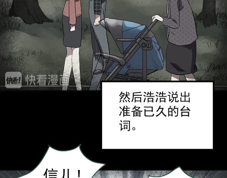 《怪奇实录》漫画最新章节第250话   转世 下免费下拉式在线观看章节第【11】张图片