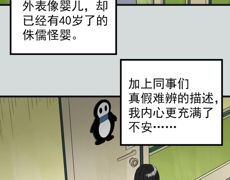 《怪奇实录》漫画最新章节第250话   转世 下免费下拉式在线观看章节第【120】张图片