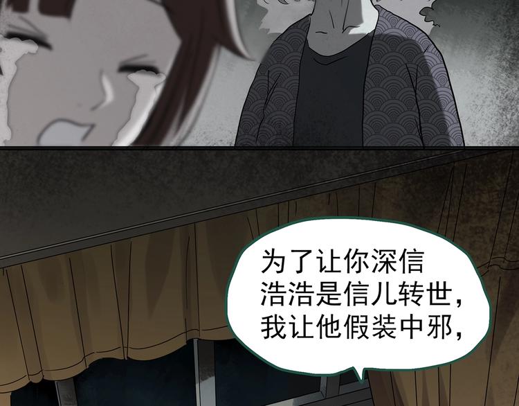 《怪奇实录》漫画最新章节第250话   转世 下免费下拉式在线观看章节第【14】张图片