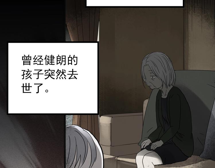 《怪奇实录》漫画最新章节第250话   转世 下免费下拉式在线观看章节第【7】张图片