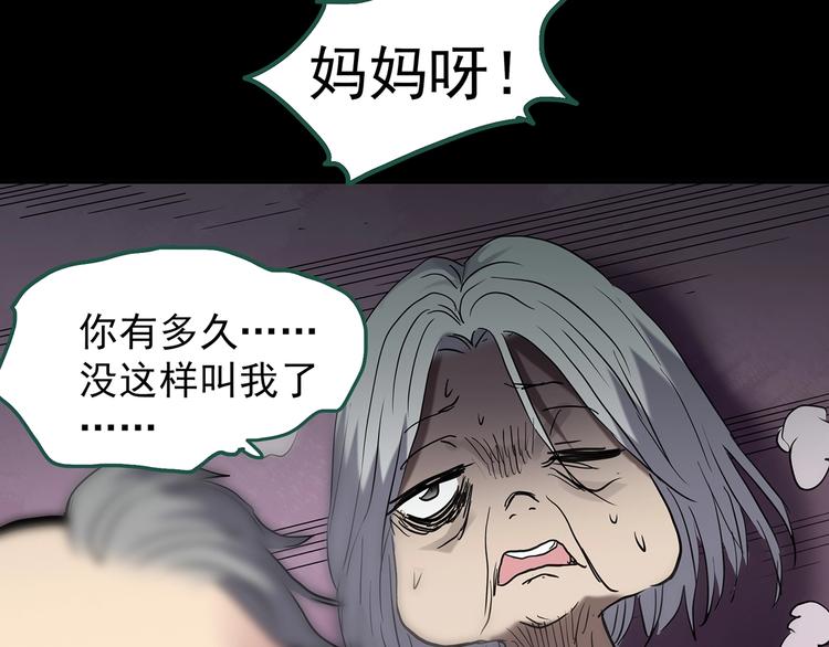 《怪奇实录》漫画最新章节第250话   转世 下免费下拉式在线观看章节第【90】张图片