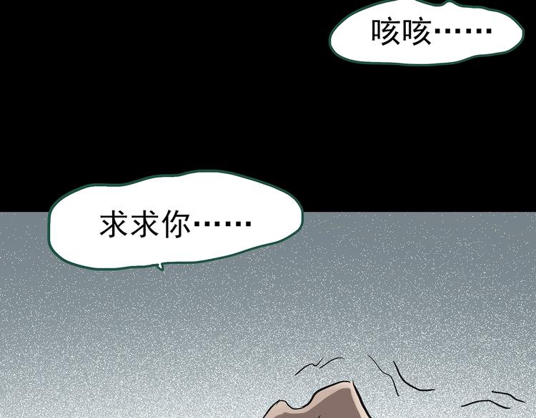 《怪奇实录》漫画最新章节第250话   转世 下免费下拉式在线观看章节第【97】张图片