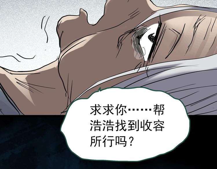 《怪奇实录》漫画最新章节第250话   转世 下免费下拉式在线观看章节第【98】张图片