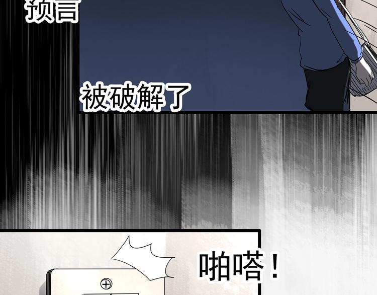 《怪奇实录》漫画最新章节第251话  预言梦免费下拉式在线观看章节第【115】张图片