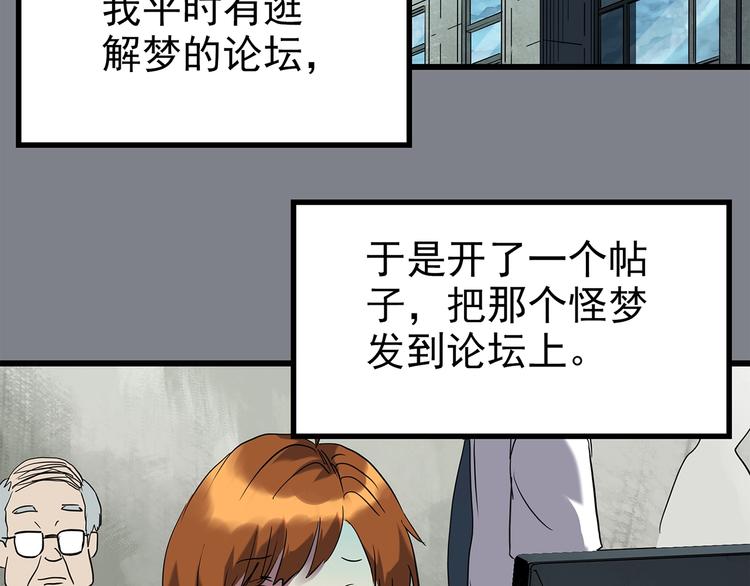 《怪奇实录》漫画最新章节第251话  预言梦免费下拉式在线观看章节第【20】张图片