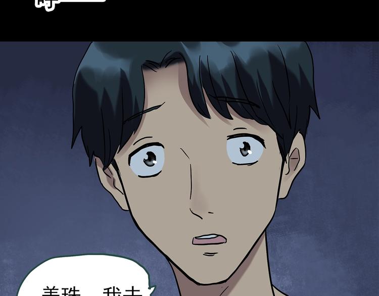 《怪奇实录》漫画最新章节第251话  预言梦免费下拉式在线观看章节第【36】张图片