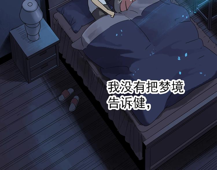 《怪奇实录》漫画最新章节第251话  预言梦免费下拉式在线观看章节第【38】张图片