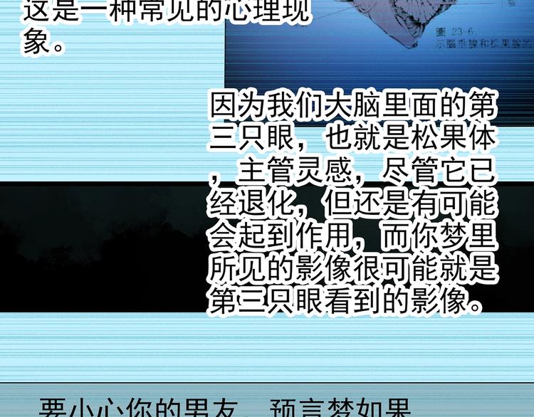 《怪奇实录》漫画最新章节第251话  预言梦免费下拉式在线观看章节第【43】张图片