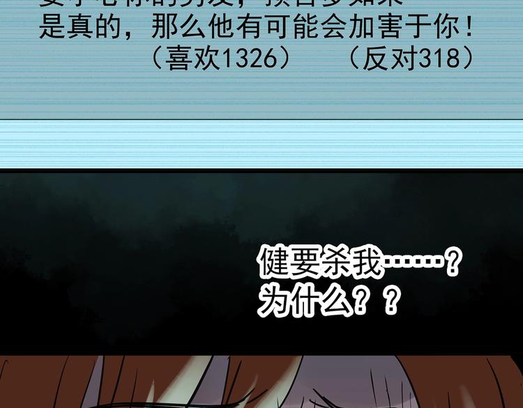 《怪奇实录》漫画最新章节第251话  预言梦免费下拉式在线观看章节第【44】张图片