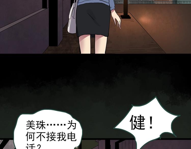 《怪奇实录》漫画最新章节第251话  预言梦免费下拉式在线观看章节第【73】张图片