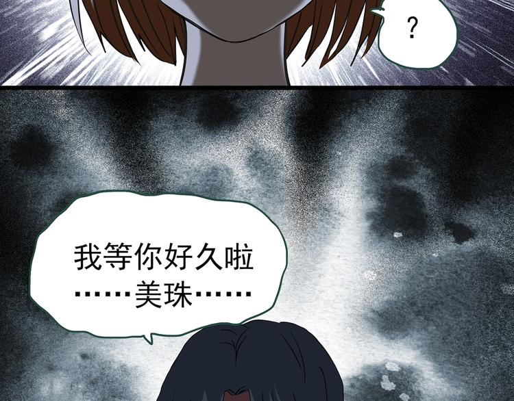 《怪奇实录》漫画最新章节第251话  预言梦免费下拉式在线观看章节第【93】张图片