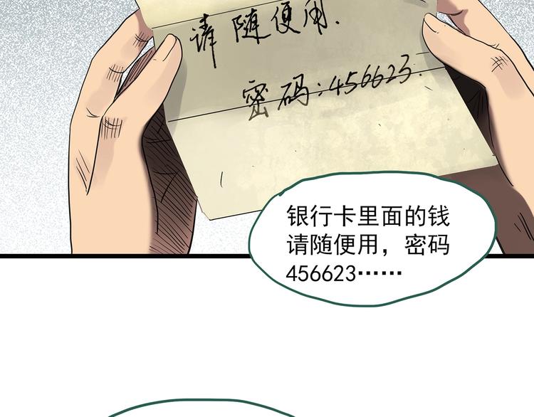 《怪奇实录》漫画最新章节第252话  借命钱  上免费下拉式在线观看章节第【17】张图片