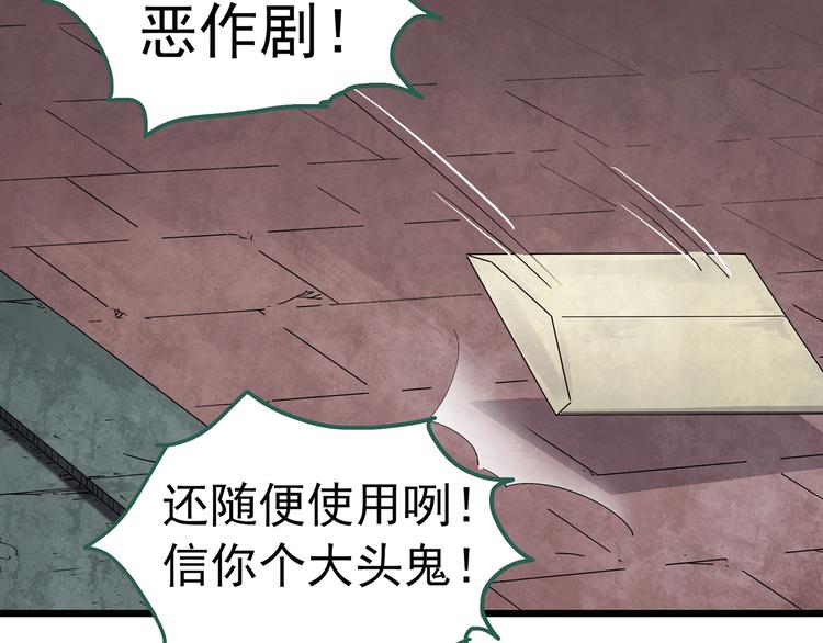 《怪奇实录》漫画最新章节第252话  借命钱  上免费下拉式在线观看章节第【20】张图片